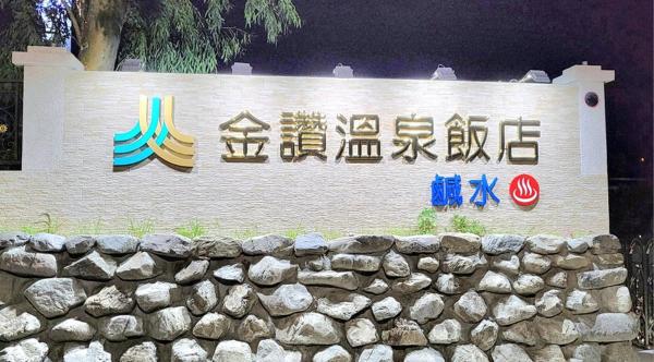 金讚溫泉飯店, Rezerwuj  Taimali Taitung