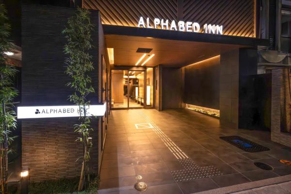 ALPHABED INN Hakata station front, Rezerwuj  Hakata 