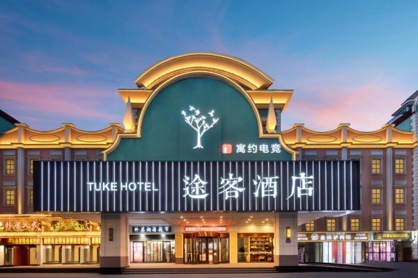 途客酒店石家庄铁道大学运河桥体育北大街旗舰店, Rezerwuj  Hotele w Hebei z Parkingiem, Parking